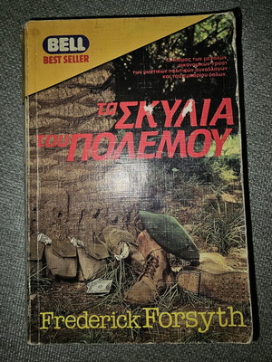 The Dogs of War used book
