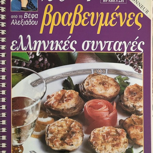 Vefas Recipe Book Pies like new