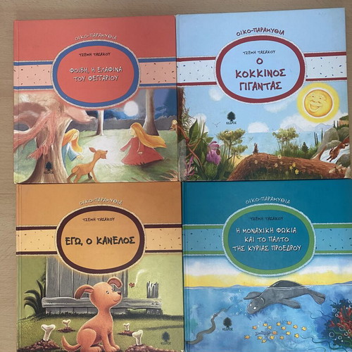 Children's fairy tales set of 4 by Tzemi Tasakou, Kedros editions