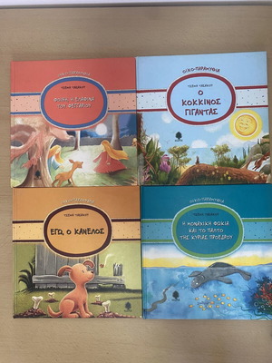 Children's fairy tales set of 4 by Tzemi Tasakou, Kedros editions