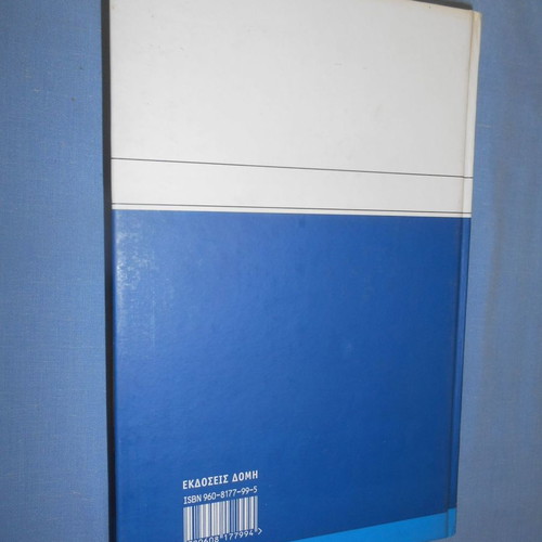 History of the Greeks volume 14 used, modern Hellenism from 1949 to today