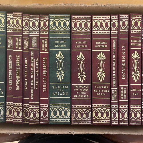 Menelaos Lountemis book collection 27 volumes hardcover edition