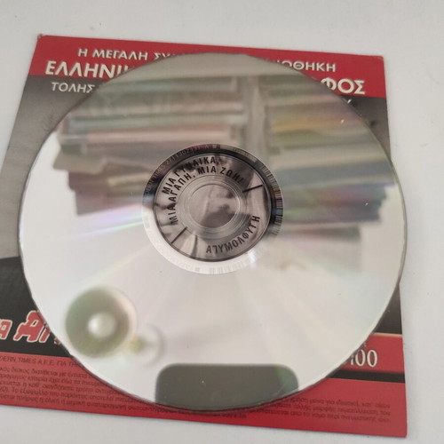 Mia Gynaika Mia Agapi Mia Zoi DVD with Greek and Italian films