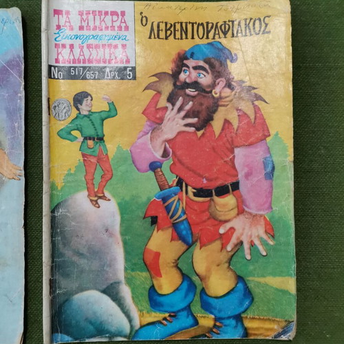 Ta Mikra Klassika Eikonografimena used, pack of 8 issues 1960