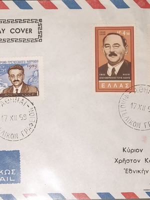 1959 Nagky - Glezos Last Day Cover like new
