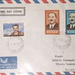 1959 Nagky - Glezos Last Day Cover like new