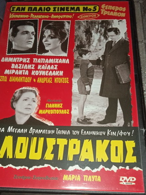 Ταινίες DVD ελληνικές καινούργιες, μεταγλωττισμένες, δράμα