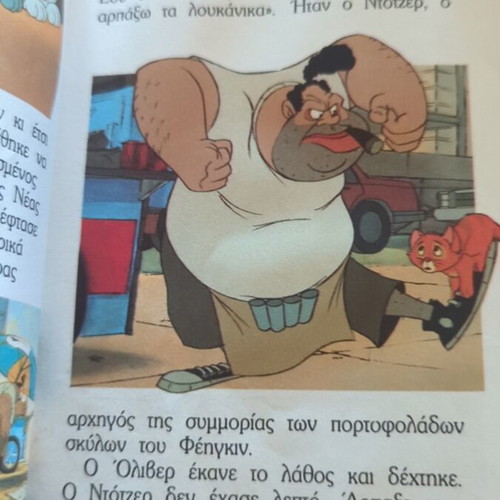 Oliver & His Friends children's book used, Greek edition 1990