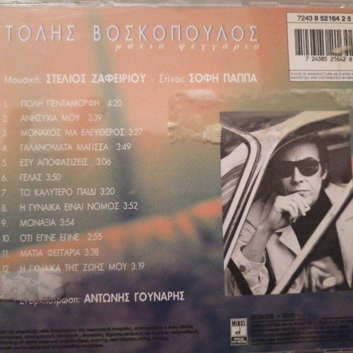 Tolis Voskopoulos Matia Feggaria audio CD like new, laiko