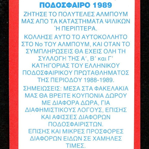 Karousel Sticker 1989 #331 used
