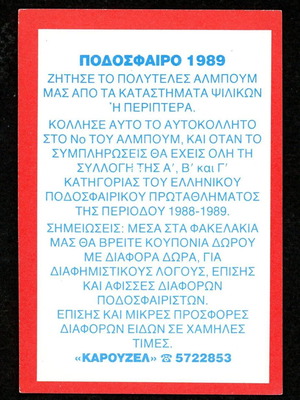 Karousel Sticker 1989 #331 used