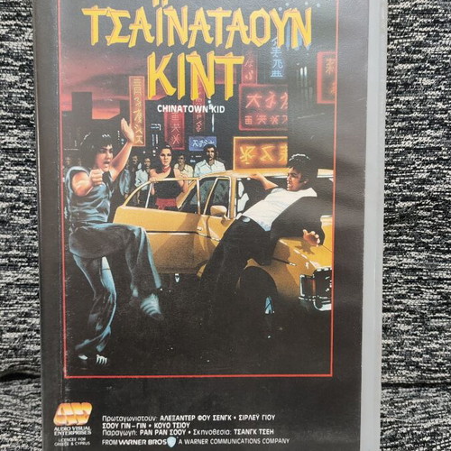 Chinatown Kid VHS action movie with subtitles, Warner Home Video