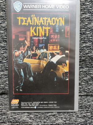 Chinatown Kid VHS action movie with subtitles, Warner Home Video