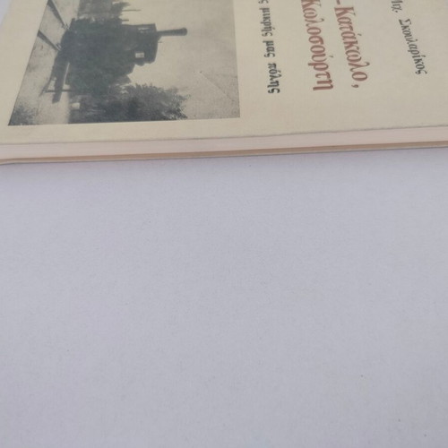 Book Pyrgos-Katakolo with Kolossourti by Giorgos Mich. Skoularikos