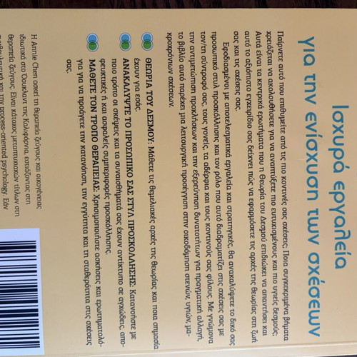 Self-Improvement Η θεωρία του δεσμού used psychology book in Greek