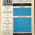  AUTO ΕΞΠΡΕΣ τεύχος 73, Αύγουστος 1973