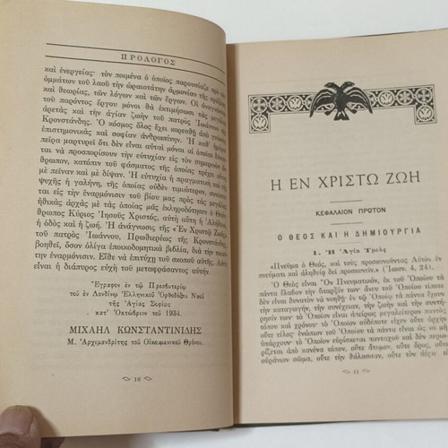 'The Life in Christ' by Saint John of Kronstadt used edition