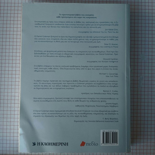 Emotional Intelligence Volume B by Daniel Goleman like new, psychology book in Greek