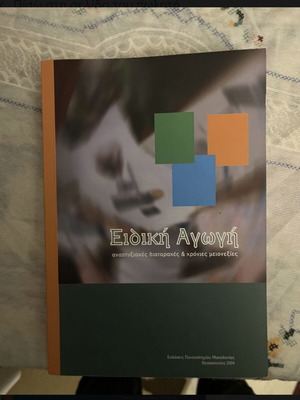 TEFAA Special Education Book like new