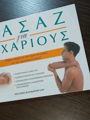 Book Massage for Beginners like new
