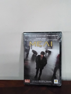 Miele DVD new with Greek subtitles, drama