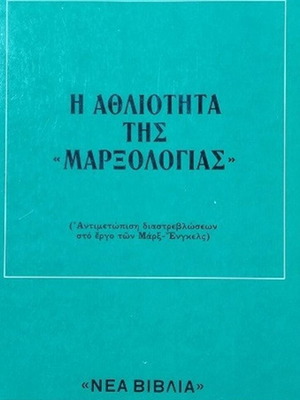 The Misery of Marxology book used, Marxist theory critique