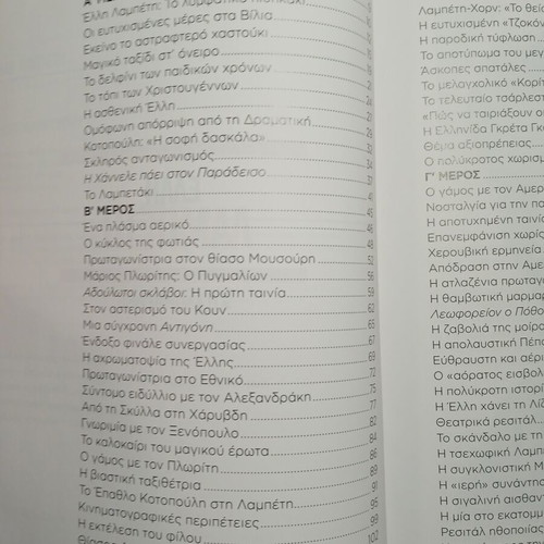 Elli Lampeti Megaloi Ithopoioi tou Theatrou book new, Greek
