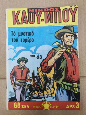 Mikros Kaoumpoi 63 comic book in excellent condition