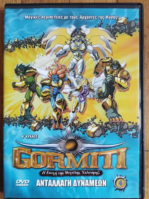 DVD Gormiti Β Κύκλος 4, μεταγλωττισμένο κινούμενο σχέδιο