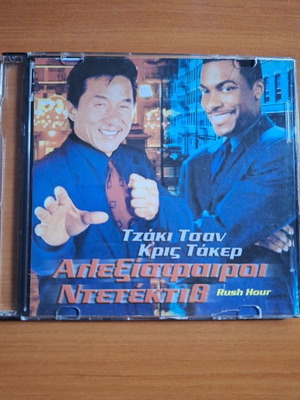 Rush Hour DVD movie like new with Greek subtitles
