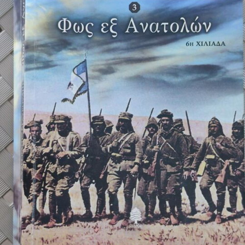 Epistrofi sti Smyrni used book