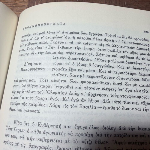 Makrygiannis Apomnimonevmata used, hardcover old edition