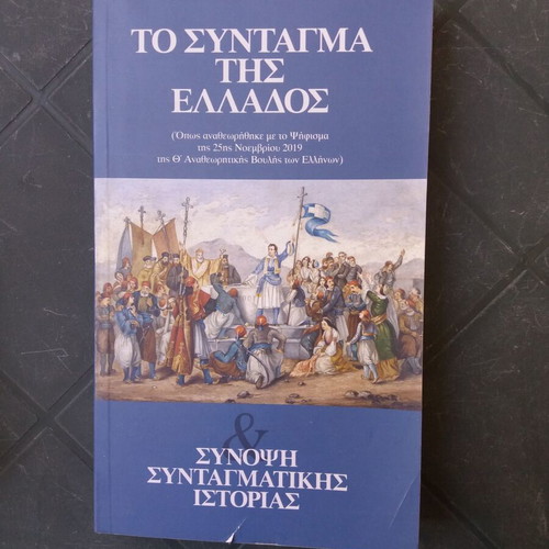 Constitutional law books used, pack