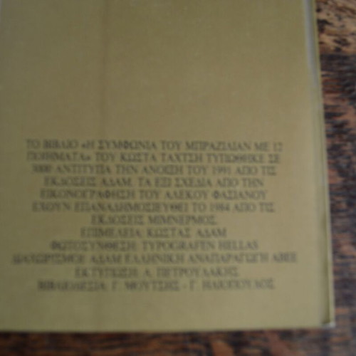 The Symphony of Brazilian with 12 Poems Kostas Tahtsis like new