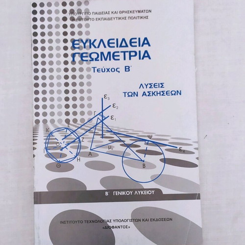 Euclidean Geometry Book B' General Lyceum Volume B Exercise Solutions like new