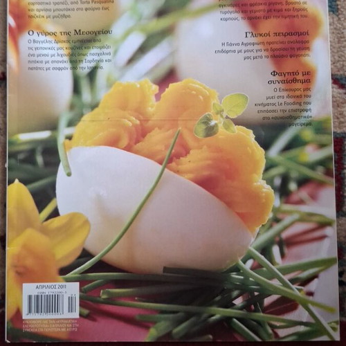 Gourmet magazine issue 88 like new, Greek