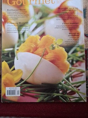 Gourmet τεύχος 88 σαν καινούργιο, ελληνικό