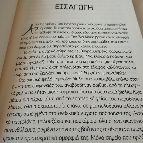 Stis Charayges Tis Psychis novel by Errika Geranastasi new