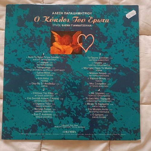 Double vinyl record like new, O Kyklos tou Erota by Alexis Papadimitriou