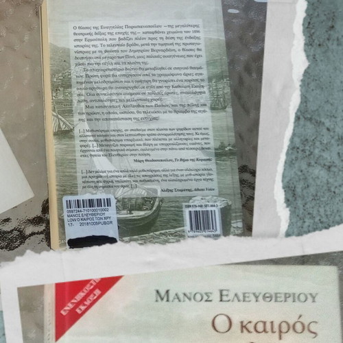 O kairos ton chrysanthemom by Manos Eleftheriou + To chioni tou kalokairiou by Nikos A. Mantis