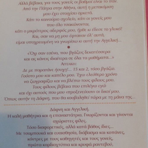 Book 'Λίγο πριν τα 18' new, adolescent novel in Greek