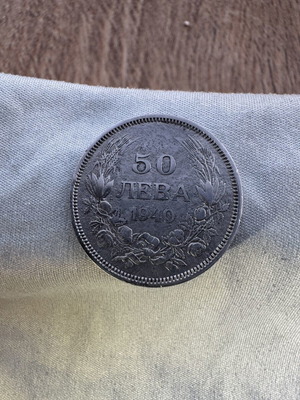 50 Leva Coin 1940 Kingdom of Bulgaria used