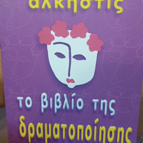 The Book of Dramatization new, psychology