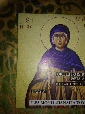 CD Θρησκευτικό Θεία Λειτουργία Αγίας Μακρίνας Ιερά Μονή Παναγία του Έβρου