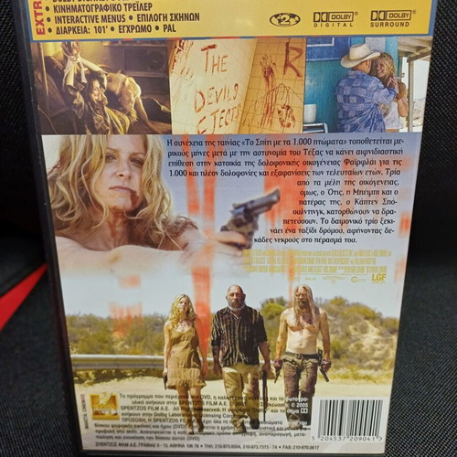 Sarka Kai Aima DVD like new with Greek subtitles, thriller horror