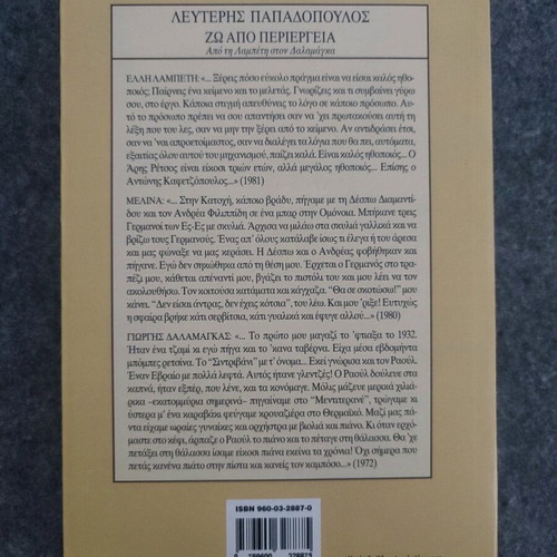 Zo Apo Periergia by Lefteris Papadopoulos like new