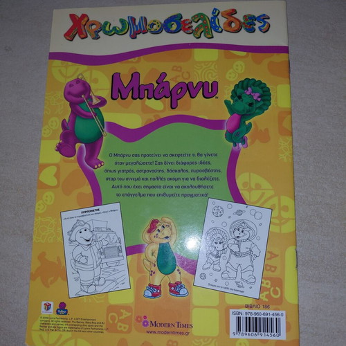 Barney Coloring Book new, Greek