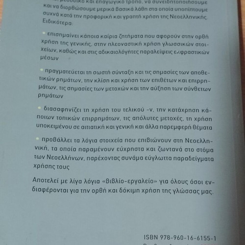 For Speaking and Writing Our Language Correctly book like new