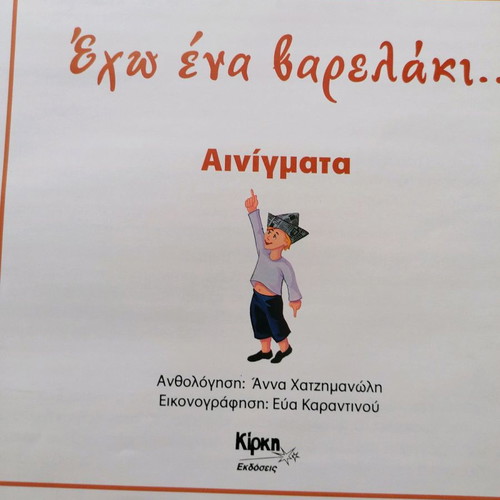 Children's book Echo ena Varelaki riddles like new