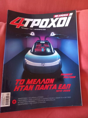 4 ΤΡΟΧΟΙ περιοδικά αυτοκινήτου, σετ 6